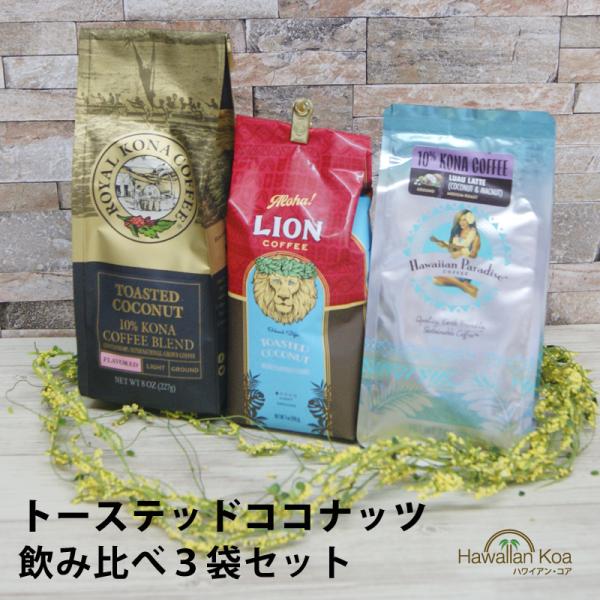 100％ KONA COFFEE ハワイ Lion コナコーヒー　挽き豆 2袋 hawaiian-koa_rk-100-2