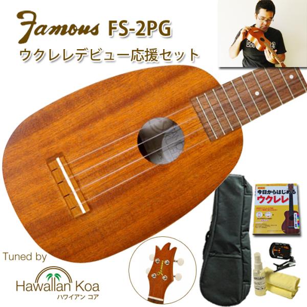 レア ハワイ レフア コンサートウクレレ  USA製ケース付 hawaiian-koa_fs2pg-customset2