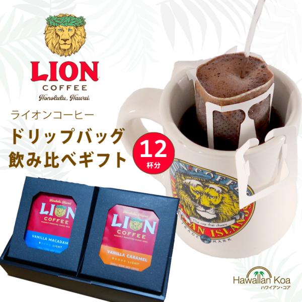hawaiian-koa_liondrip-boxgift