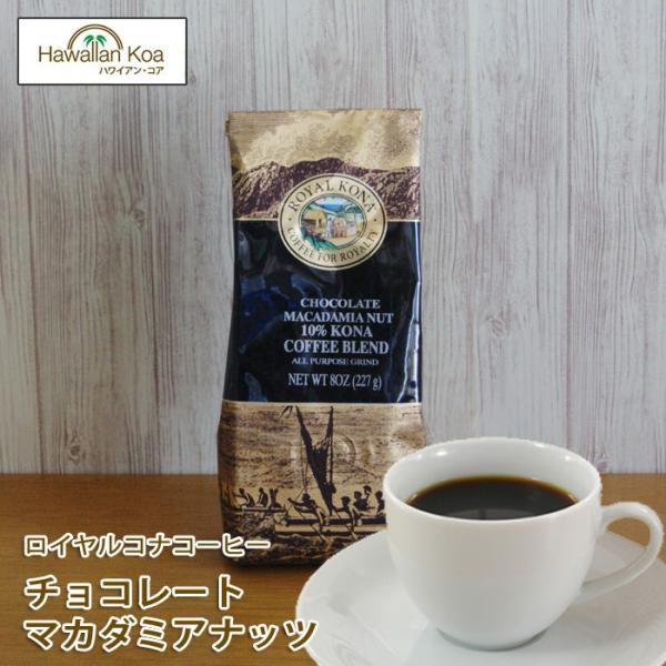 CRiR[q[ `R[g}J_~Aibc 8oz 227g ROYAL KONA COFFEE ACXR[q[