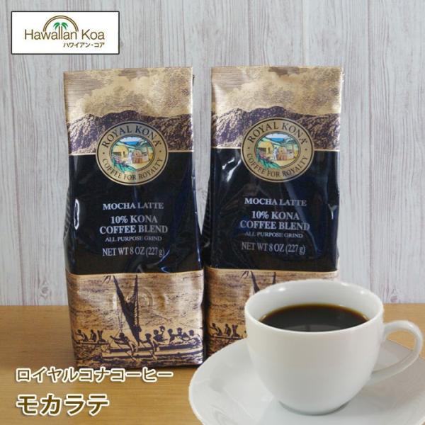 ���C�����R�i�R�[�q�[ ���J���e 8oz 227g 2�܃Z�b�gROYAL KONA COFFEE �A�C�X�R�[�q�[