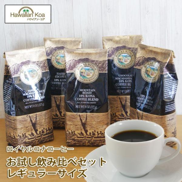 ���C�����R�i�R�[�q�[ ������ �����������ݔ��5�܂����߂��Z�b�g 8oz 227g ROYAL KONA COFFEE �A�C�X�R�[�q�[