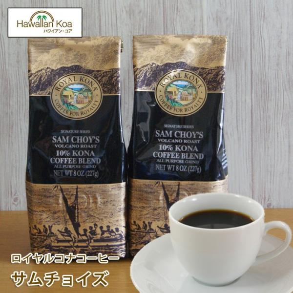 ���C�����R�i�R�[�q�[ �T���`���C�Y 8oz 227g 2�܃Z�b�gROYAL KONA COFFEE �A�C�X�R�[�q�[