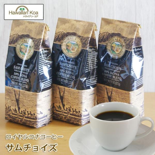 ���C�����R�i�R�[�q�[ �T���`���C�Y 8oz 227g 3�܃Z�b�gROYAL KONA COFFEE �A�C�X�R�[�q�[
