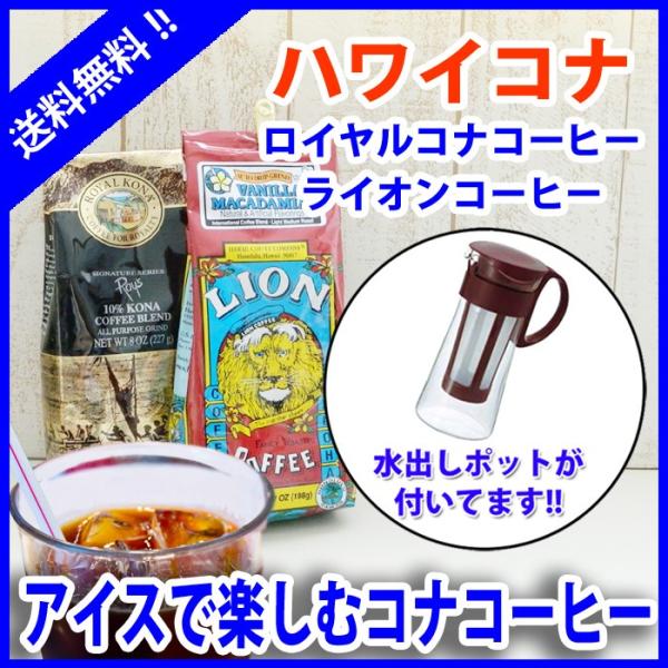 ロイヤルコナコーヒー ライオンコナコーヒー セット ロイヤルコナコーヒー ライオンコーヒー ハワイアンパラダイス
