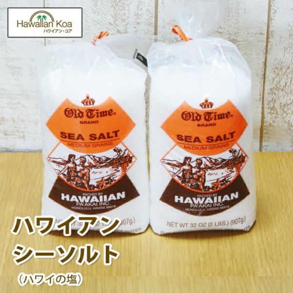 ♥️ハワイアンシーソルト♥️ hawaiian-koa_seasolt-2-2