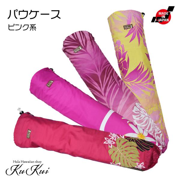 【ハワイアンファブリックの品質について】ハワイアンファブリックはまれに小さなシミや染料部分のキズ・かすれなどがある場合がございます。これは現地からの輸送、又は、お客様への納品過程において生じたものではなく、その製造工程においてのものですので...