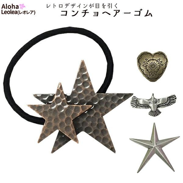 コンチョヘアーゴム ゴム紐 ヘアーバンド アクセサリー パーツ 