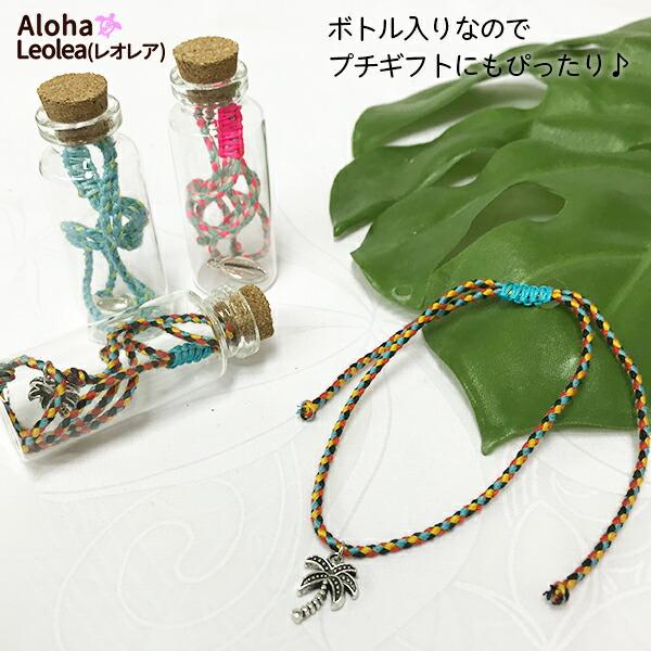 ホヌ、ヤシの木などのモチーフがハワイアンの雰囲気たっぷりのミサンガです。リゾートコーデや夏のコーデにちょっとしたアクセサリーがほしいなというときにぴったり！手元や足元のワンポイントになります♪モチーフの大きさは約1.5cmから1.8cm。輪...