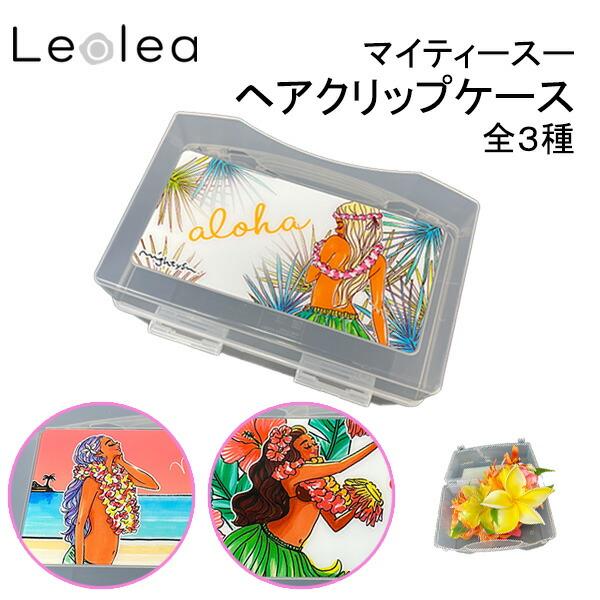 ハワイアン マイティ・スー クリップケース ヘアクリップ 小物入れ