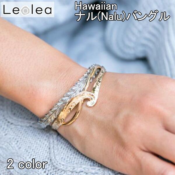 ナルスクバングル カヒコ ハワイアン アクセサリー ブレスレット