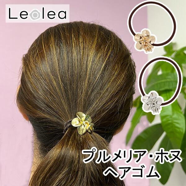 ハワイ ヘアゴム プルメリア ホヌ ヘアーゴム ゴム紐