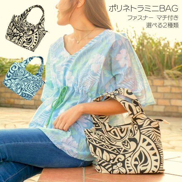 ポリネトラミニBAG トートバッグ レディース ミニトート チャック付