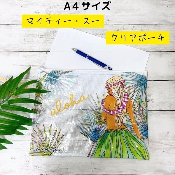 マイティースー Mighty Su クリアポーチ A4 ハワイ ハワイアン Hawaii