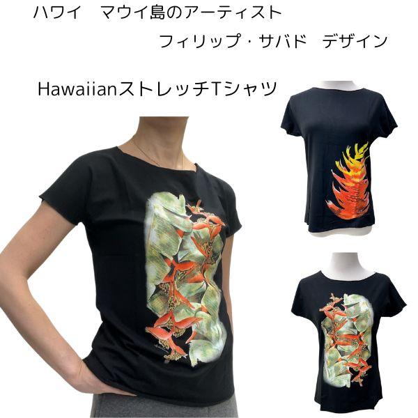 フラダンス Tシャツ 半袖 ハワイアン ストレッチ 伸縮性Tシャツ ハワイ