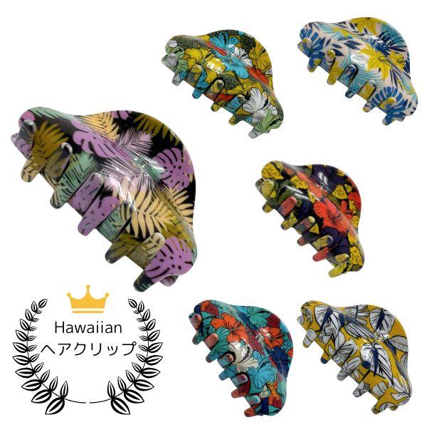 ハワイアン ヘアクリップ バンスクリップ 花柄 ハワイアン柄 ヘア
