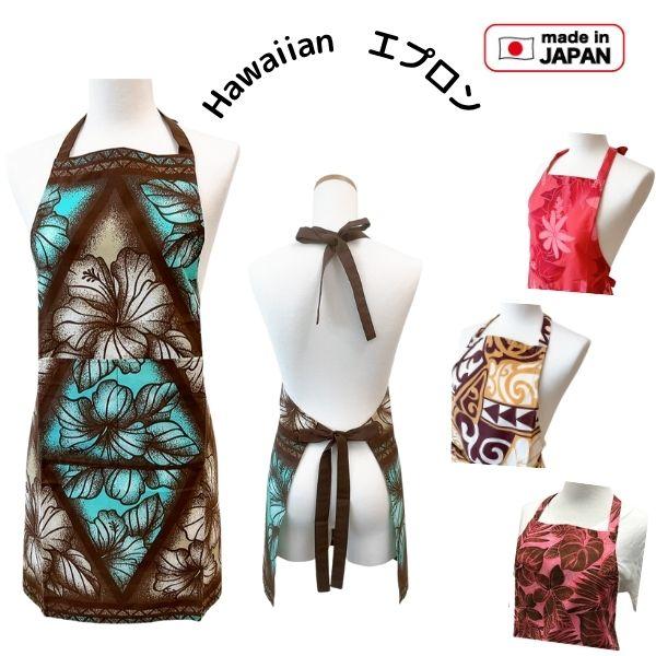 エプロン ハワイ ハワイアン柄 花柄 おしゃれ かわいい キッチン雑貨
