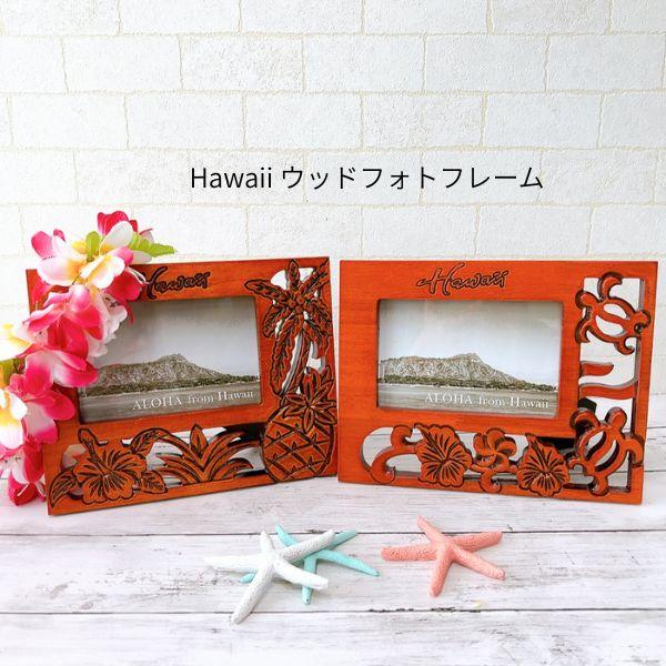Kahiko（カヒコ） フォトフレーム ウッド ハワイアン 木製 プレゼント