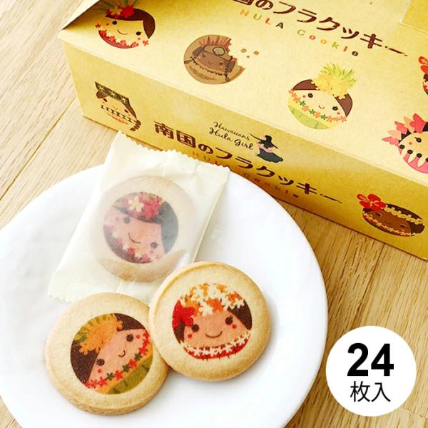 ハワイアンズ 南国の フラクッキー 24枚入  焼き菓子 クッキー お配り用 お菓子 可愛い フラ フラガール プチギフト ばらまき