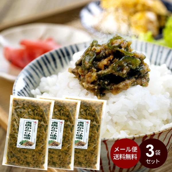 刺激的な辛さがクセになる！　たっぷりの青唐辛子が入った甘辛い味噌。ご飯のお供に、おにぎりに。お肉や野菜の付け合せや味付けに。香り豊かな青唐辛子の辛さが食欲を掻き立てます。ハワイアンズお土産売り場でも大人気商品です！