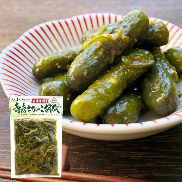 会津味噌使用 青唐ちびっこ胡瓜 1袋250g ご飯のお供 福島 青唐辛子 とうがらし みそ きゅうり 味噌 ふくしまプライド対象商品
