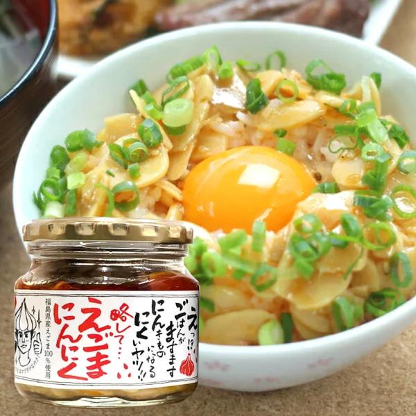 福島県産えごまを使った、にんにくたっぷりの食べるラー油。甘辛い味付けが食欲をそそる逸品！ご飯にのせたり、お肉や野菜に合わせたり、チャーハンに入れたり。味わい方もいろいろ楽しめます！ハワイアンズお土産売り場でも大人気商品です！福島県はえごまの...