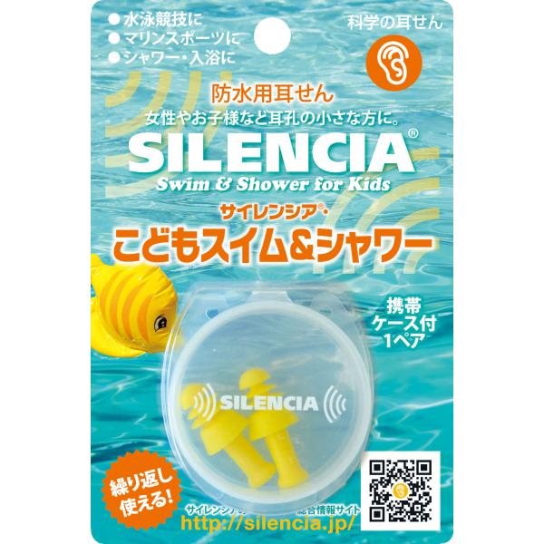 フットマーク FOOTMARK スイム&amp;シャワー Jr 12個入り 耳栓 キッズ 子供 ジュニア 水泳 プール シャワー 入浴 ケース付き 防水 女性 マリンスポーツ 海 お風呂 シリコン スイム  101603　スイミング　女性や...