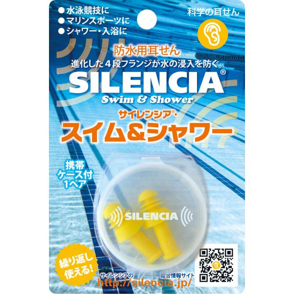 フットマーク FOOTMARK スイム&amp;シャワー Sr 12個入り 耳栓 イエロー 水泳 プール シャワー 入浴 ケース付き 防水 マリンスポーツ 海 お風呂 シリコン みみせん スイム  101605　スイミング　進化した4枚フラ...