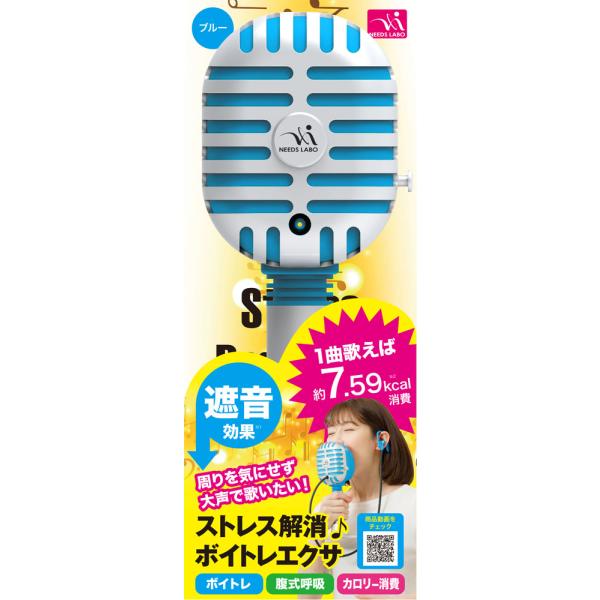 サンファミリー SUN FAMILY ストレス解消 ボイトレエクサ ブルー ボイストレーニング ダイエット カロリー消費 腹式呼吸 ストレス発散 遮音 衛生 カラオケ イヤホン おうち時間  68918　おうちで楽しくカラオケ気分!ご近所や...