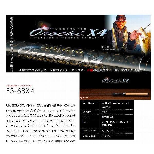 メガバス (Megabass) OROCHI (オロチ) X4 F3-68X4 : 4513473280221  