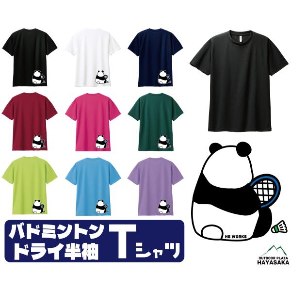 【バドミントン】【パンダ】【ひとやすみ】Tシャツ 半袖 ドライTシャツ【00300】【ジュニア〜大人サイズ】 練習用 練習着