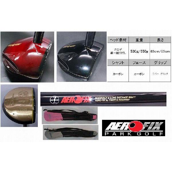 AEROFIX エアロフィクス AF-1000 ゴールデンエリート 3点セット 