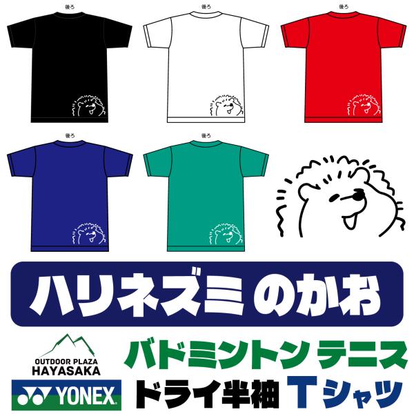 YONEX(ヨネックス) Tシャツ ドライ 半袖  バドミントン テニス【ハリネズミのかお】【16500】練習用 練習着