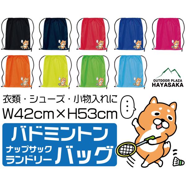 ■リュック・サブバッグ・ランドリーバッグ・シューズ入れ・小物入れなどマルチに使えるバッグ■サラっとした手ざわりで使いやすい■サイズ:縦42×横53cm■軽量設計・素材:ポリエステルバドミントン 羽球 ヨネックス YONEX GOSEN ゴー...