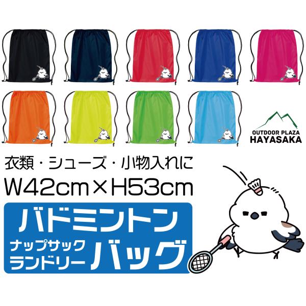 ■リュック・サブバッグ・ランドリーバッグ・シューズ入れ・小物入れなどマルチに使えるバッグ■サラっとした手ざわりで使いやすい■サイズ:縦42×横53cm■軽量設計・素材:ポリエステルバドミントン 羽球 ヨネックス YONEX GOSEN ゴー...