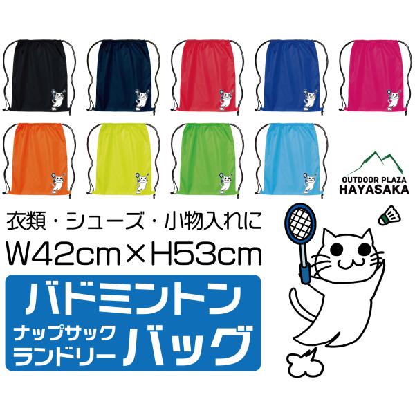 ■リュック・サブバッグ・ランドリーバッグ・シューズ入れ・小物入れなどマルチに使えるバッグ■サラっとした手ざわりで使いやすい■サイズ:縦42×横53cm■軽量設計・素材:ポリエステルバドミントン 羽球 ヨネックス YONEX GOSEN ゴー...