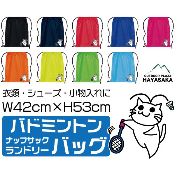 ■リュック・サブバッグ・ランドリーバッグ・シューズ入れ・小物入れなどマルチに使えるバッグ■サラっとした手ざわりで使いやすい■サイズ:縦42×横53cm■軽量設計・素材:ポリエステルバドミントン 羽球 ヨネックス YONEX GOSEN ゴー...