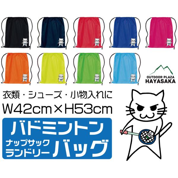 ■リュック・サブバッグ・ランドリーバッグ・シューズ入れ・小物入れなどマルチに使えるバッグ■サラっとした手ざわりで使いやすい■サイズ:縦42×横53cm■軽量設計・素材:ポリエステルバドミントン 羽球 ヨネックス YONEX GOSEN ゴー...
