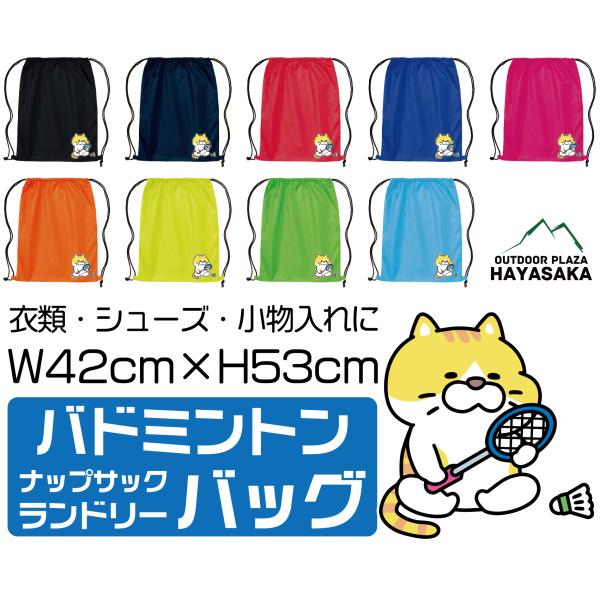 ■リュック・サブバッグ・ランドリーバッグ・シューズ入れ・小物入れなどマルチに使えるバッグ■サラっとした手ざわりで使いやすい■サイズ:縦42×横53cm■軽量設計・素材:ポリエステルバドミントン 羽球 ヨネックス YONEX GOSEN ゴー...