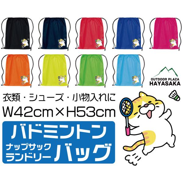 ■リュック・サブバッグ・ランドリーバッグ・シューズ入れ・小物入れなどマルチに使えるバッグ■サラっとした手ざわりで使いやすい■サイズ:縦42×横53cm■軽量設計・素材:ポリエステルバドミントン 羽球 ヨネックス YONEX GOSEN ゴー...