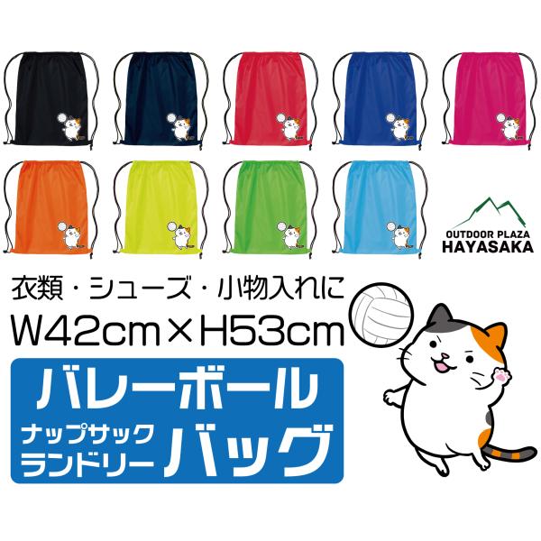 ■リュック・サブバッグ・ランドリーバッグ・シューズ入れ・小物入れなどマルチに使えるバッグ■サラっとした手ざわりで使いやすい■サイズ:縦42×横53cm■軽量設計・素材:ポリエステルアシックス asics デサント モルテン ミカサ MIKA...