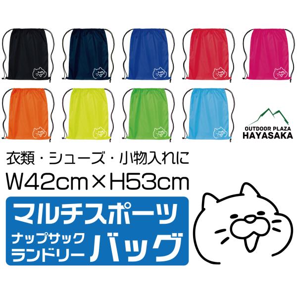 ■リュック・サブバッグ・ランドリーバッグ・シューズ入れ・小物入れなどマルチに使えるバッグ■サラっとした手ざわりで使いやすい■サイズ:縦42×横53cm■軽量設計・素材:ポリエステルアシックス asics デサント モルテン ミカサ MIKA...