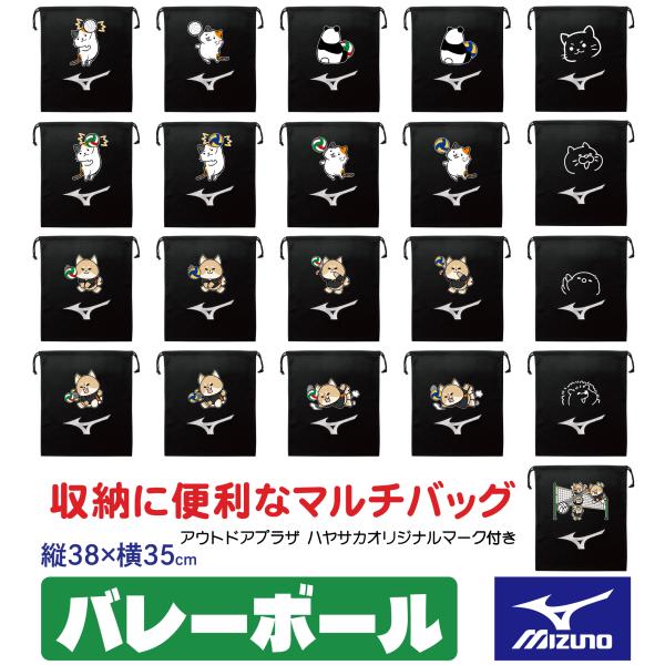 シューズ・小物などマルチに使えるミズノのバッグ素材:ポリエステルサイズ:縦38×横35cmアウトドアプラザ ハヤサカオリジナルマーク付き※ご注文後の返品・交換は受付出来ません。ご注意下さい。バッグ ケース シューズケース シューズバッグ 小...