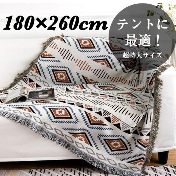アウトドア キャンプ ラグマット ブランケット オルテガ柄白青褐色 180×260cm