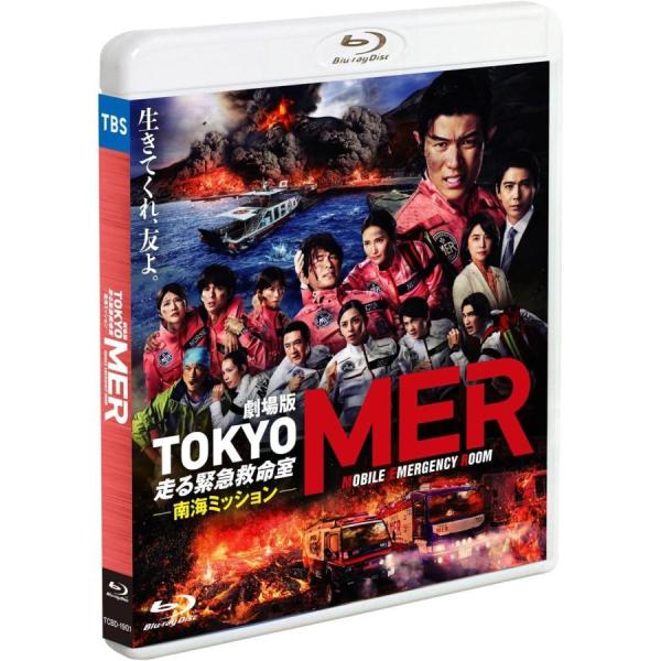 劇場版『TOKYO MER〜走る緊急救命室〜南海ミッション』通常版「Blu-ray」