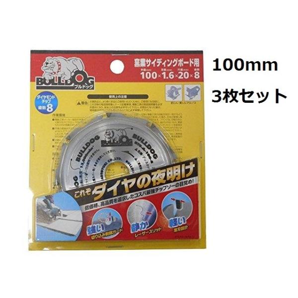 3枚セット！モトユキ BULLDOG(ブルドッグ) チップソー 窯業