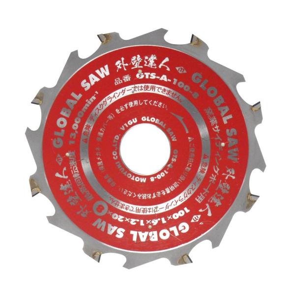 モトユキ グローバルソー 窯業サイディングボード用 プロ用 外壁達人 8P×100mm GTS-A-100-8