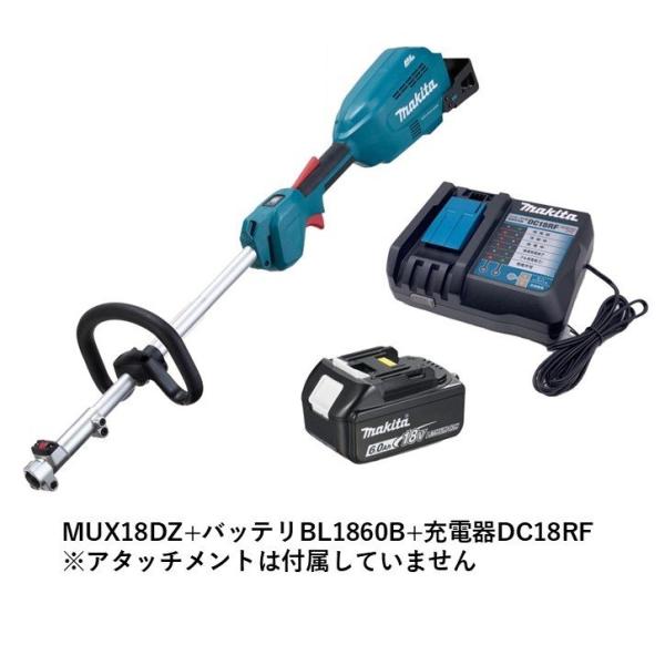 マキタ 18V充電式スプリットモータ MUX18DZ （本体のみ）+バッテリBL1860B+充電器DC18RF※先端アタッチメント別売