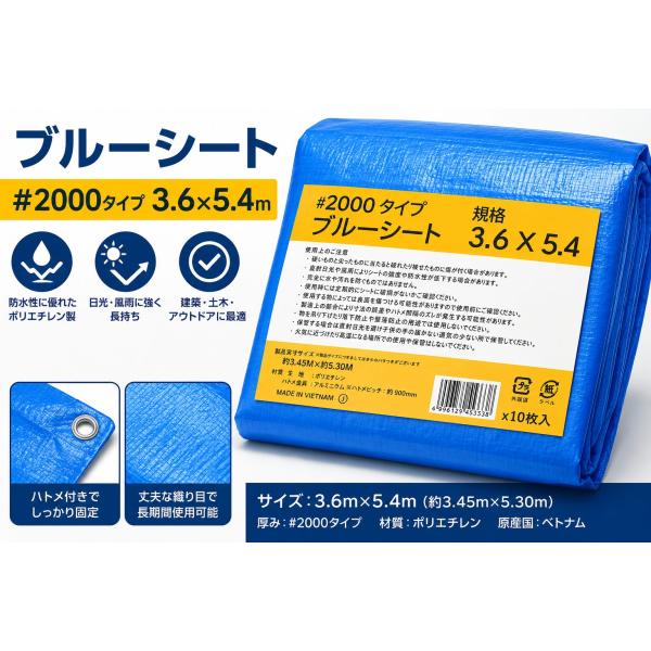 ブルーシート＃2000 3.6ｍ×5.4ｍ 10枚入り 中厚タイプ 　在庫あり