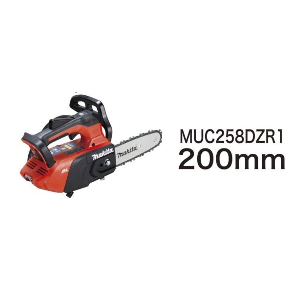 MUC258DZR1(ガイドバー長さ：200mm)本体のみ/バッテリ・充電器別売標準小売価格49,500円(税別)セット内容　MUC258DZR（モーター部）M200C（チェンソーバーセット）